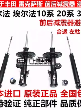 适用丰田威尔法埃尔法10系20系MNH10ANH20GGH20前后减震器避震机