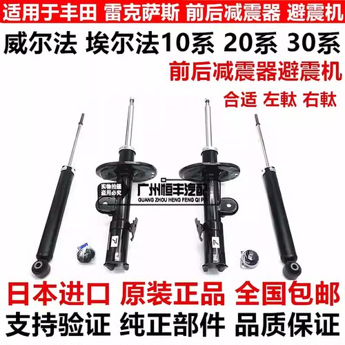 适用丰田威尔法埃尔法10系20系MNH10ANH20GGH20前后减震器避震机
