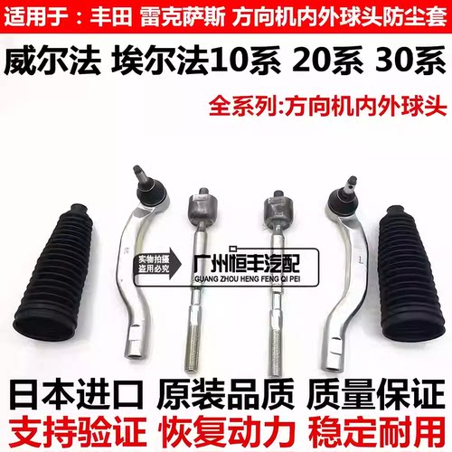 适用埃尔法10系MNH10威尔法20系GGH20 30系方向机横拉杆内外球头