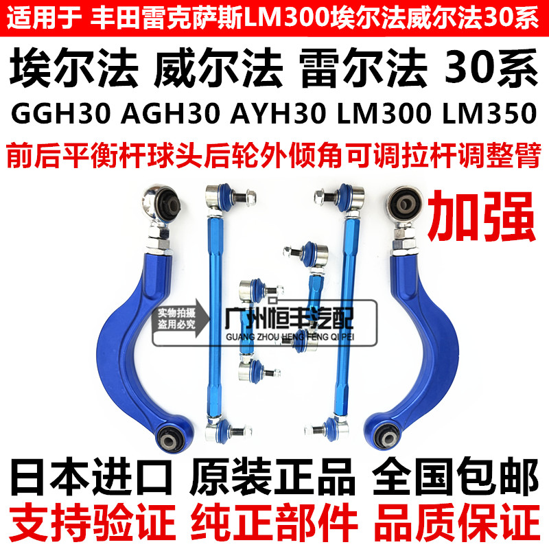 埃尔法威尔法30系前后平衡杆球头后轮外倾角可调拉杆调整臂吃胎