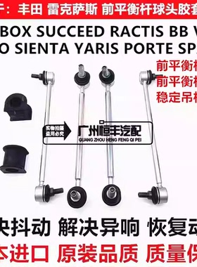 适用NSP141 NCP31 NCP60 NCP81 NCP120 170前稳定拉杆平衡杆球头