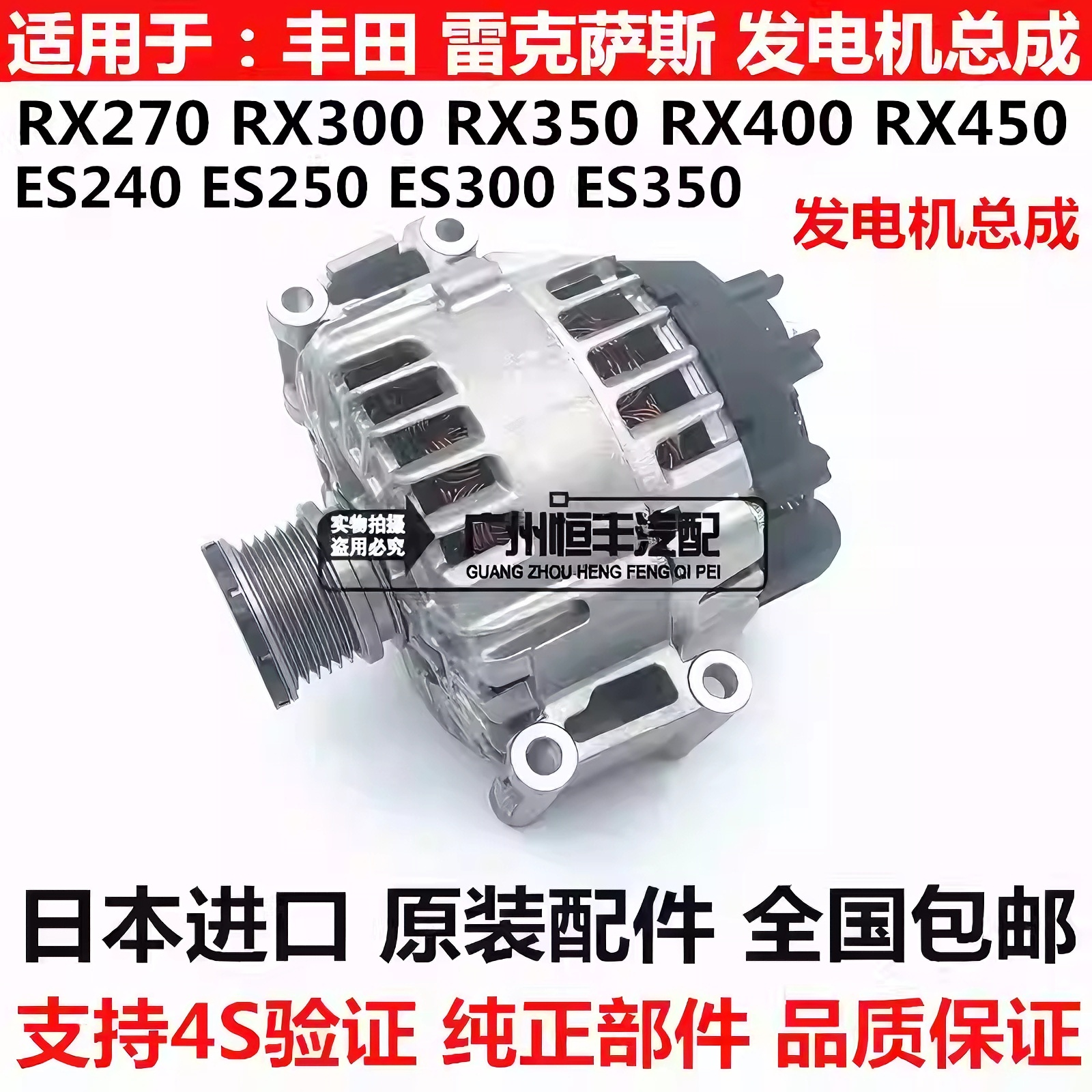 适用于雷克萨斯凌志ES240 ES300 ES350 RX300 RX350 RX270发电机