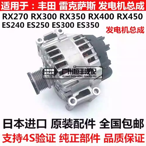适用于雷克萨斯凌志ES240 ES300 ES350 RX300 RX350 RX270发电机