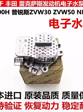 适用普锐斯PRIUS ZVW30ZVW41ZVW50NHP10雷凌CT200H发动机电子水泵