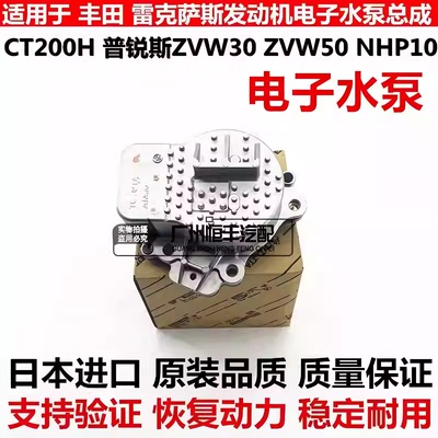 适用普锐斯PRIUS ZVW30ZVW41ZVW50NHP10雷凌CT200H发动机电子水泵