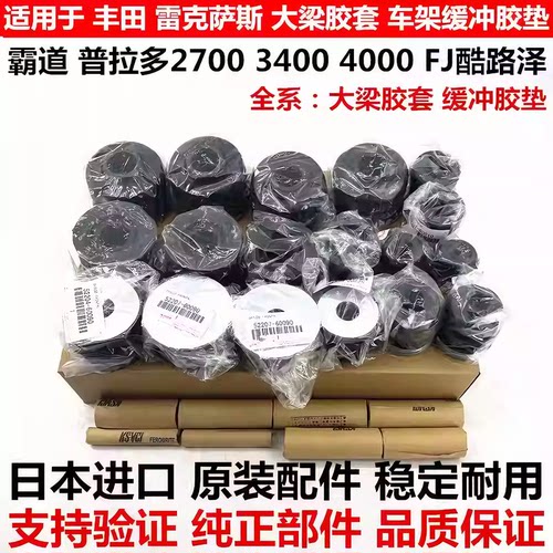适用丰田霸道普拉多2700 4000 FJ LC120 LC150大梁胶套车架缓冲胶