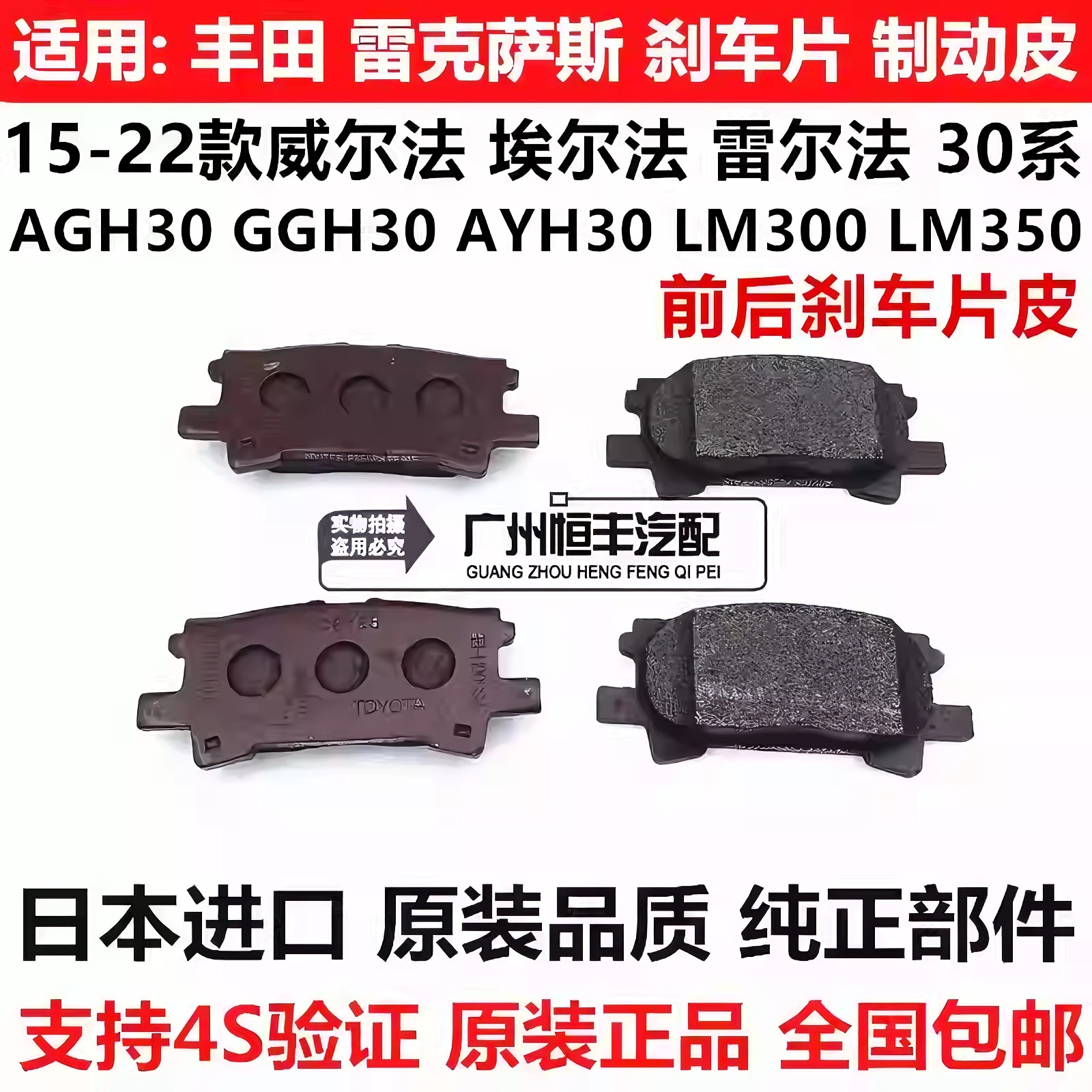 适用于丰田威尔法埃尔法30系AGH30 GGH30 AYH30LM300前后刹车片皮,汽车零部件/养护/美容/维保,刹车片,淘宝优惠券,粉丝福利购,淘宝优惠卷