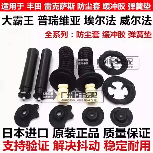 适用于普瑞维亚埃尔法ACR50ANH20GGH20前后减震器防尘套弹簧垫胶