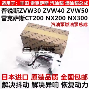 适用普锐斯PRIUS ZVW30ZVW50雷克萨斯CT20NX200NX300汽油泵燃油泵