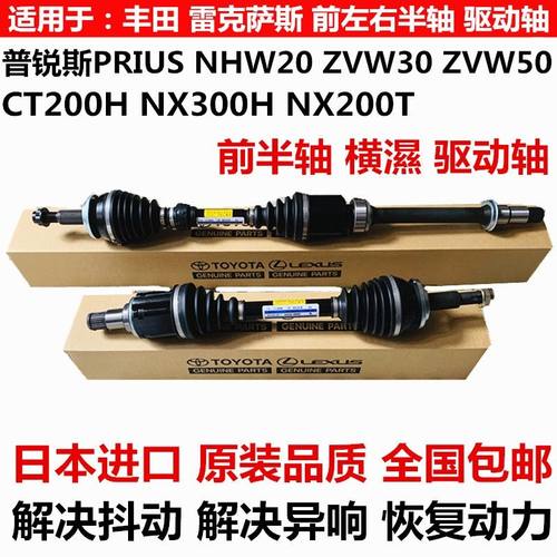 适用普锐斯PRIUS ZVW30ZVW50雷克萨斯CT200NX30NX200前半轴驱动轴
