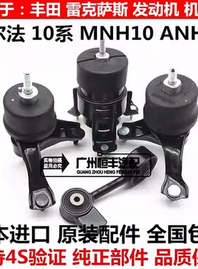 适用于丰田埃尔法威尔法10系MNH10 ANH10MCR30发动机机脚胶上拉杆