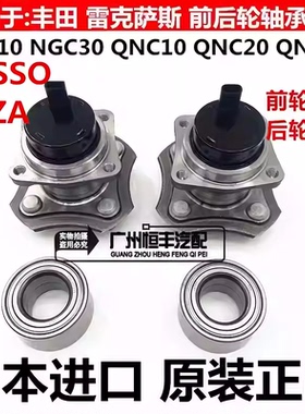 适用丰田大发ALZA PASSO NGC30 BB QNC20 QNC21 QNC25前后轮轴承