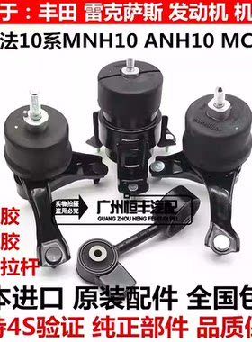 适用丰田埃尔法10系MNH10 ANH10 MCR30发动机机脚胶上拉杆
