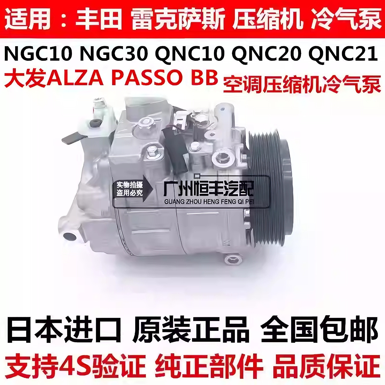 适用丰田PASSO NGC30 BB QNC10 QNC21 QNC20 25空调压缩机冷气泵