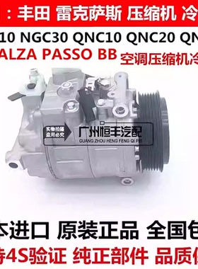 适用丰田PASSO NGC30 BB QNC10 QNC21 QNC20 25空调压缩机冷气泵