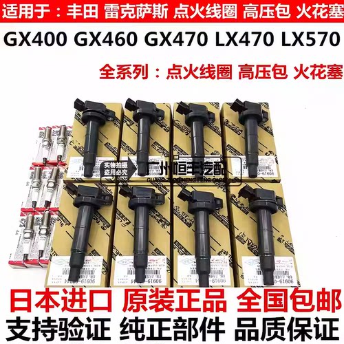 适用雷克萨斯GX470 GX400 GX460 LX470 LX570LS430 LS460点火线圈