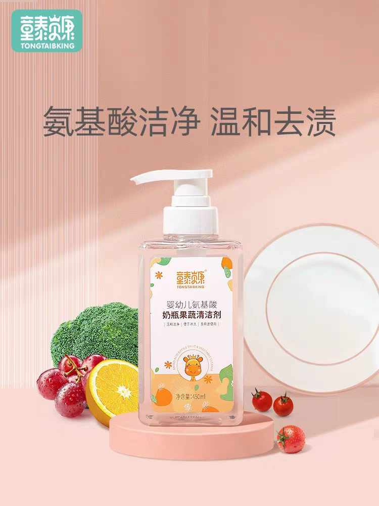 童泰奶瓶清洗剂婴儿专用果蔬清洁剂玩具清洗剂清洗奶瓶液