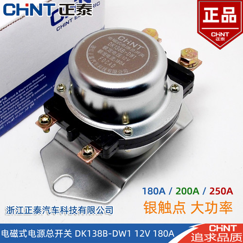 原装正泰电源总开关12V/24V银点