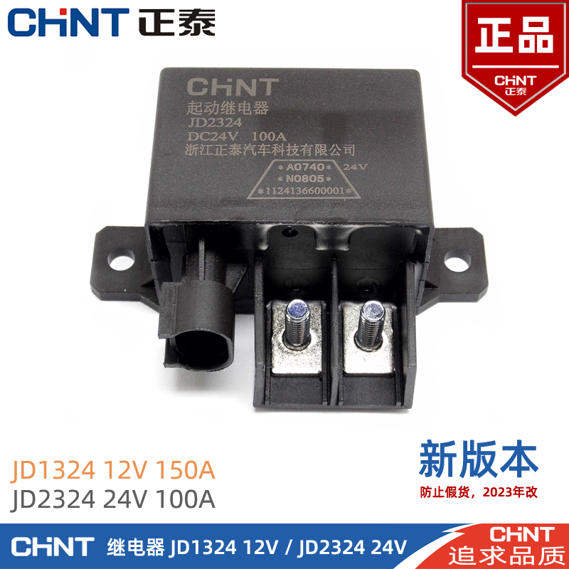 正泰JD2324起动继电器JD1324