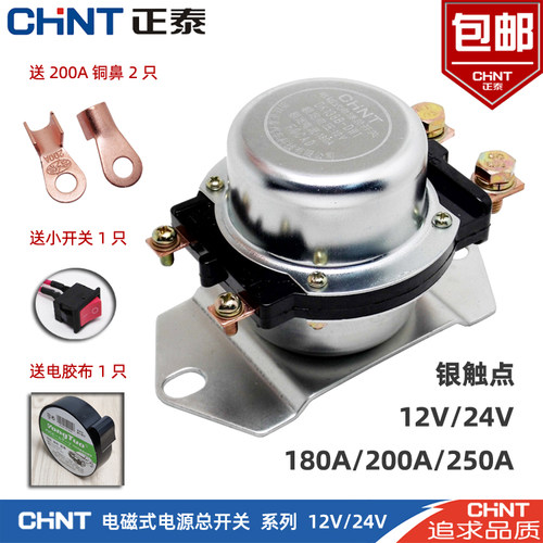 正泰银触点电源总开关货车