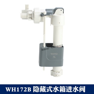 TOTO正品壁挂马桶进水阀手动隐藏式水箱配件WH 171 172 173上水阀