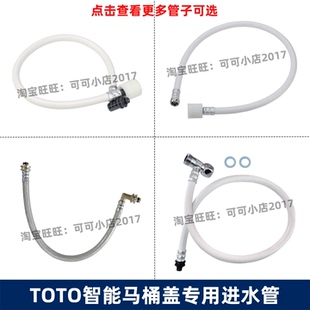 TOTO原装卫洗丽连接软管智能马桶盖进水管三通供水软管卡扣