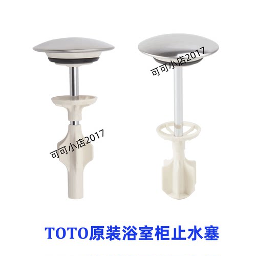 toto梳洗柜下水器线控式止水塞