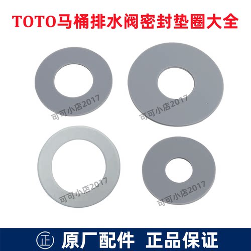 原装正品TOTO马桶排水阀拍盖密封圈886 854 981 982 570硅胶垫圈
