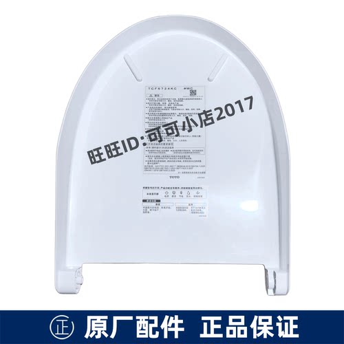 TOTO马桶配件卫洗丽盖子TCF6724 8744 8764上盖 6704KC智能盖便盖
