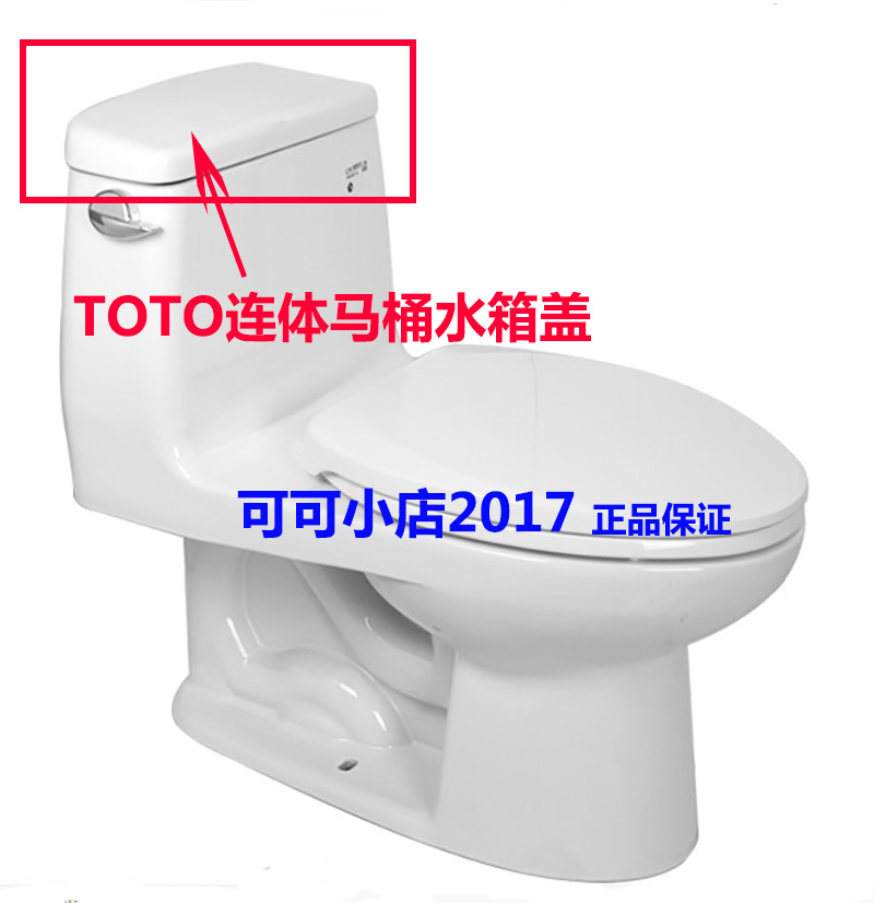 TOTO原装连体马桶水箱盖