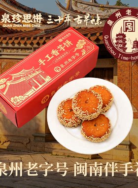 闽南泉州老字号手工香芋饼伴手礼