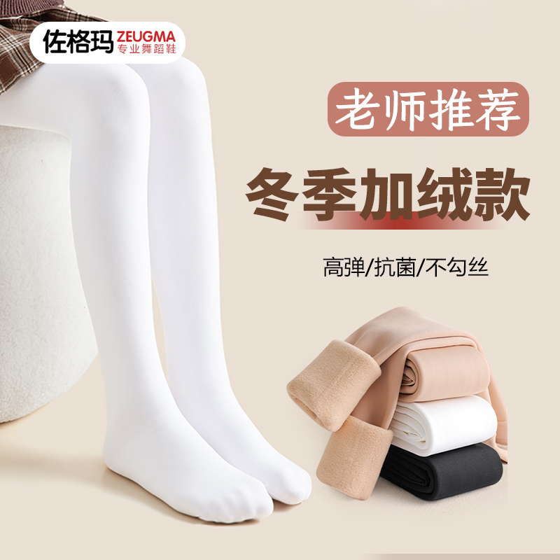 儿童舞蹈袜女春秋连裤袜宝宝练功专用白色丝袜女童跳舞袜子秋冬