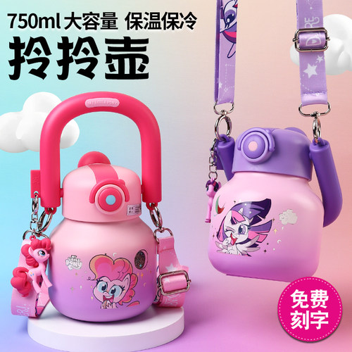 小马宝莉双饮保温杯拎拎壶