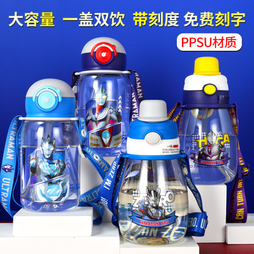 奥特曼儿童水杯大容量学生夏季