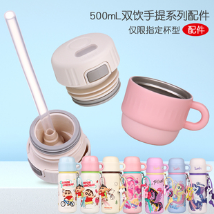 小马宝莉史努比蜡笔小新儿童保温杯配件吸嘴吸管杯盖水杯内塞