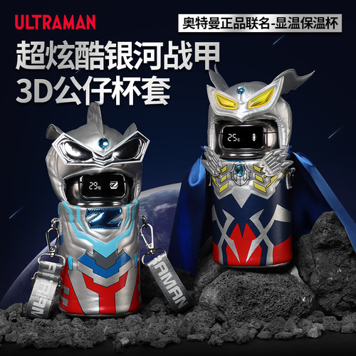 奥特曼316不锈钢动漫保温杯高级
