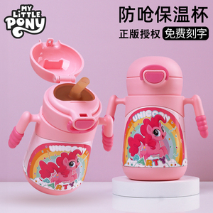 小马宝莉小月龄吸管保温杯