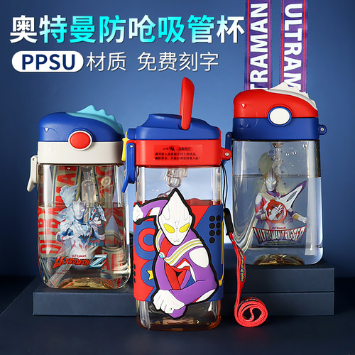 奥特曼ppsu材质儿童冷水杯