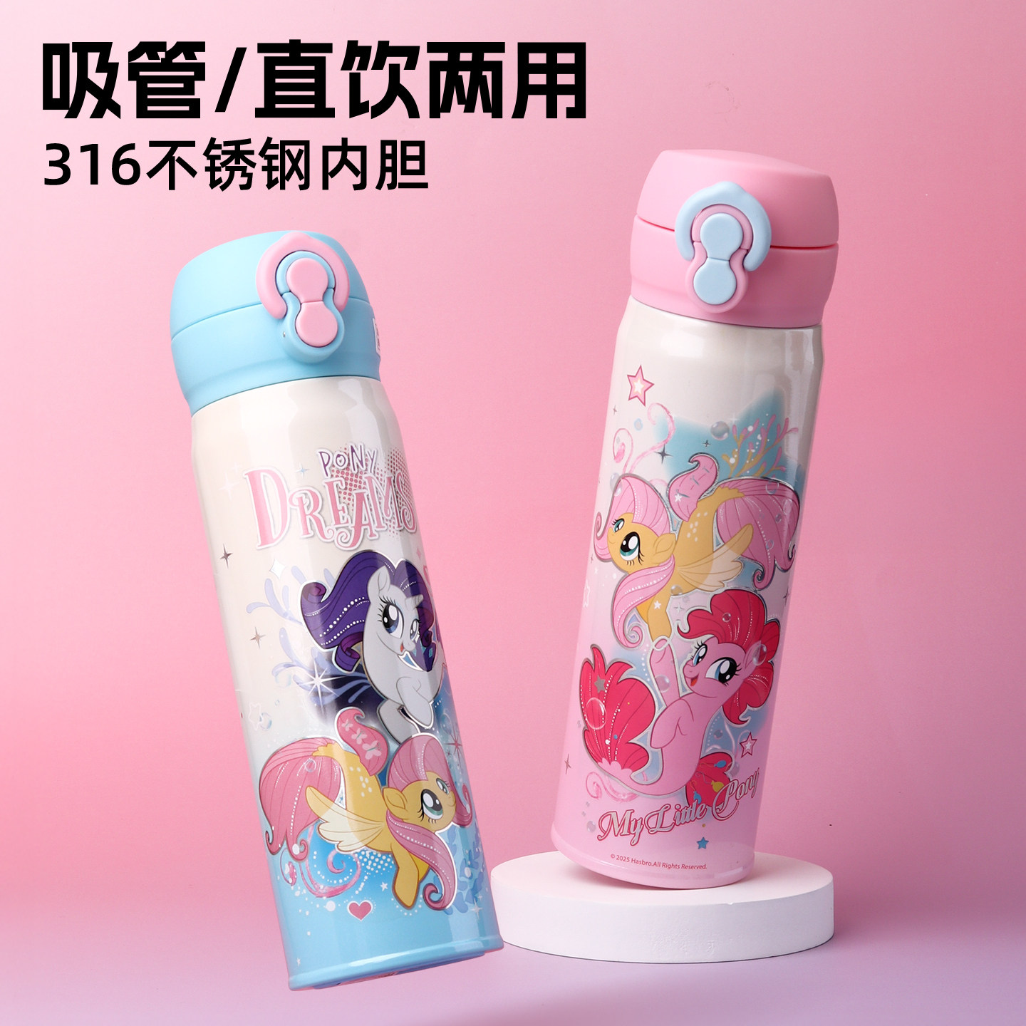 小马宝莉儿童保温杯女孩小学生上学专用水杯幼儿园宝宝吸管直饮杯,婴童用品,儿童水杯,淘宝优惠券,粉丝福利购,淘宝优惠卷