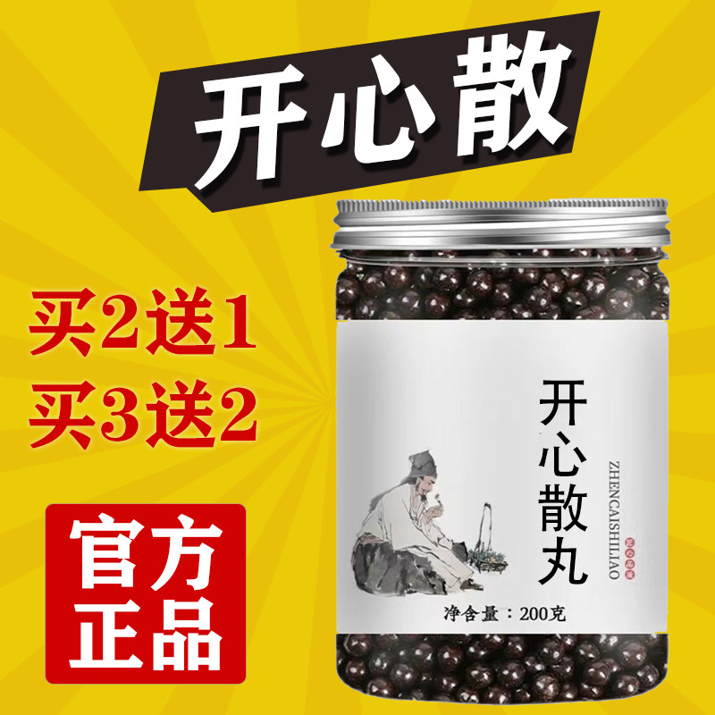 正品开心散丸正品真材实料中成药食同源地道选材买二送一