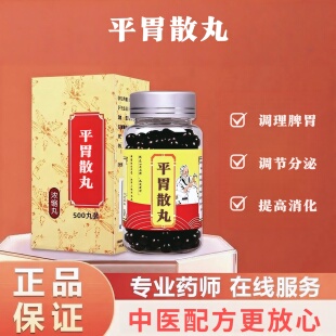 买二送一 平胃散丸正品纯中药材地道选材药食同源500丸装中药