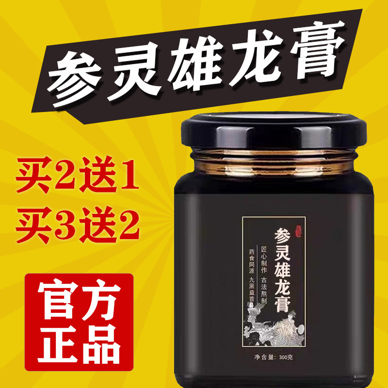 正品吉参灵雄龙膏调理温肾强益精虚弱补亏温养硬地道选材买二送一