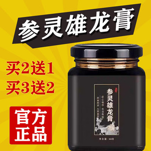 正品吉参灵雄龙膏调理温肾强益精虚弱补亏温养硬地道选材买二送一