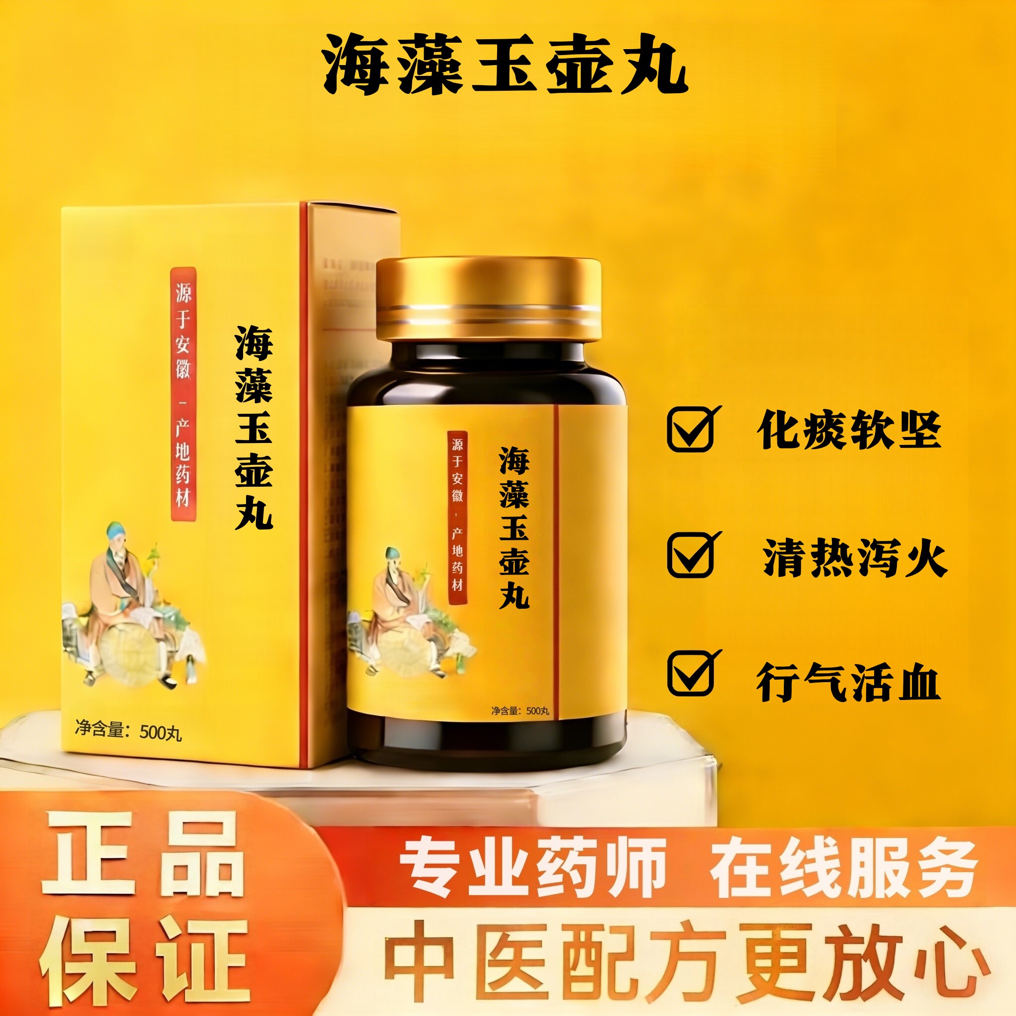 正品海藻玉壶丸 科学配比化痰软坚北京同款仁义高堂品质 真材实料