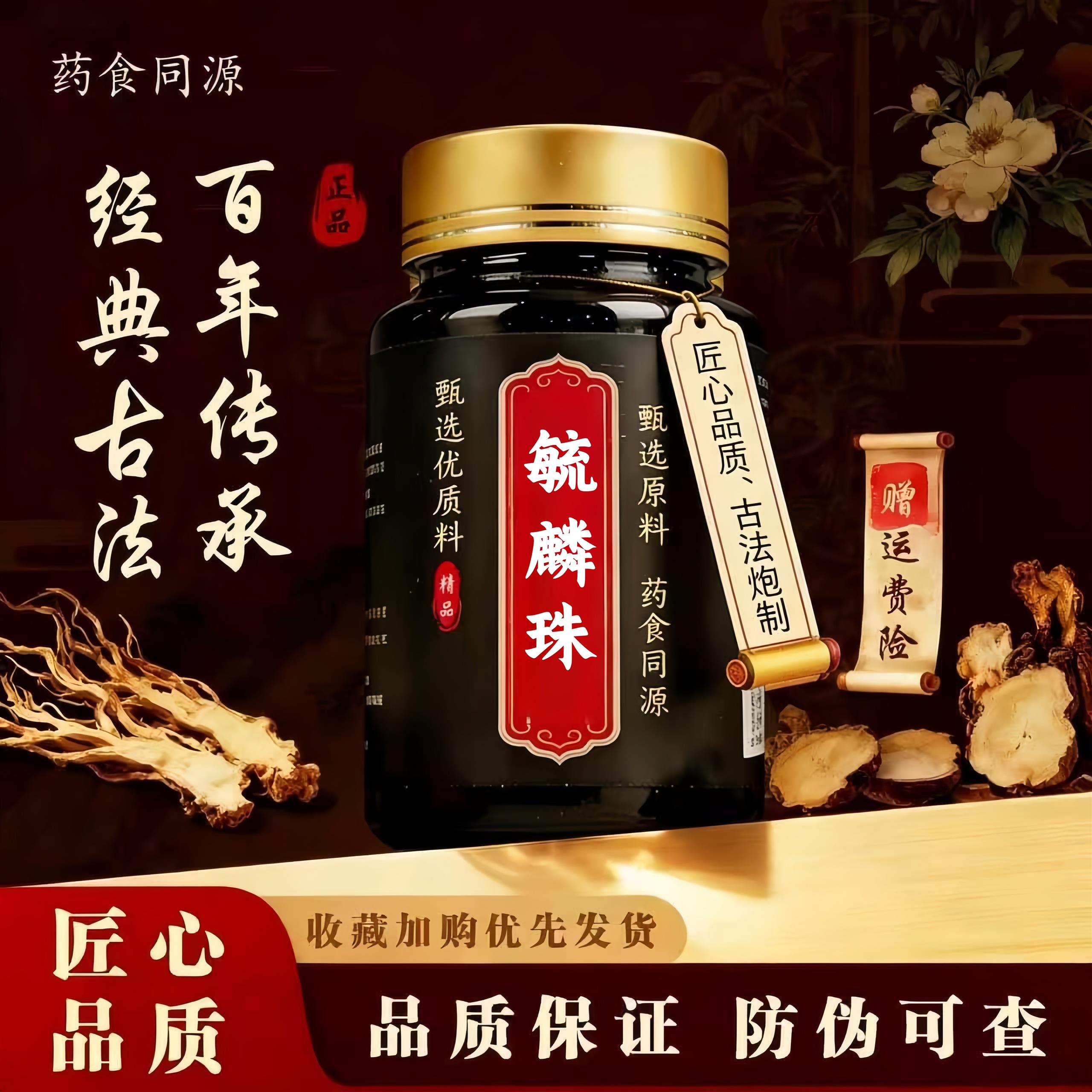 毓麟珠 正品中草药人参白术茯苓炙甘草当归川芎地道选材买二送一