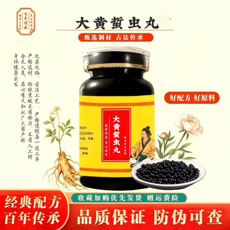 品质大黄蜇虫丸原方配比特级药材匠心品质防伪可