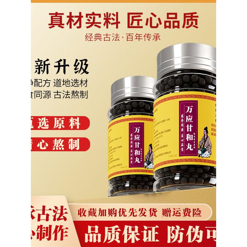 正品万应甘和丸 传统配方中草药陈皮甘草薄荷熬地道选材买二送一图片