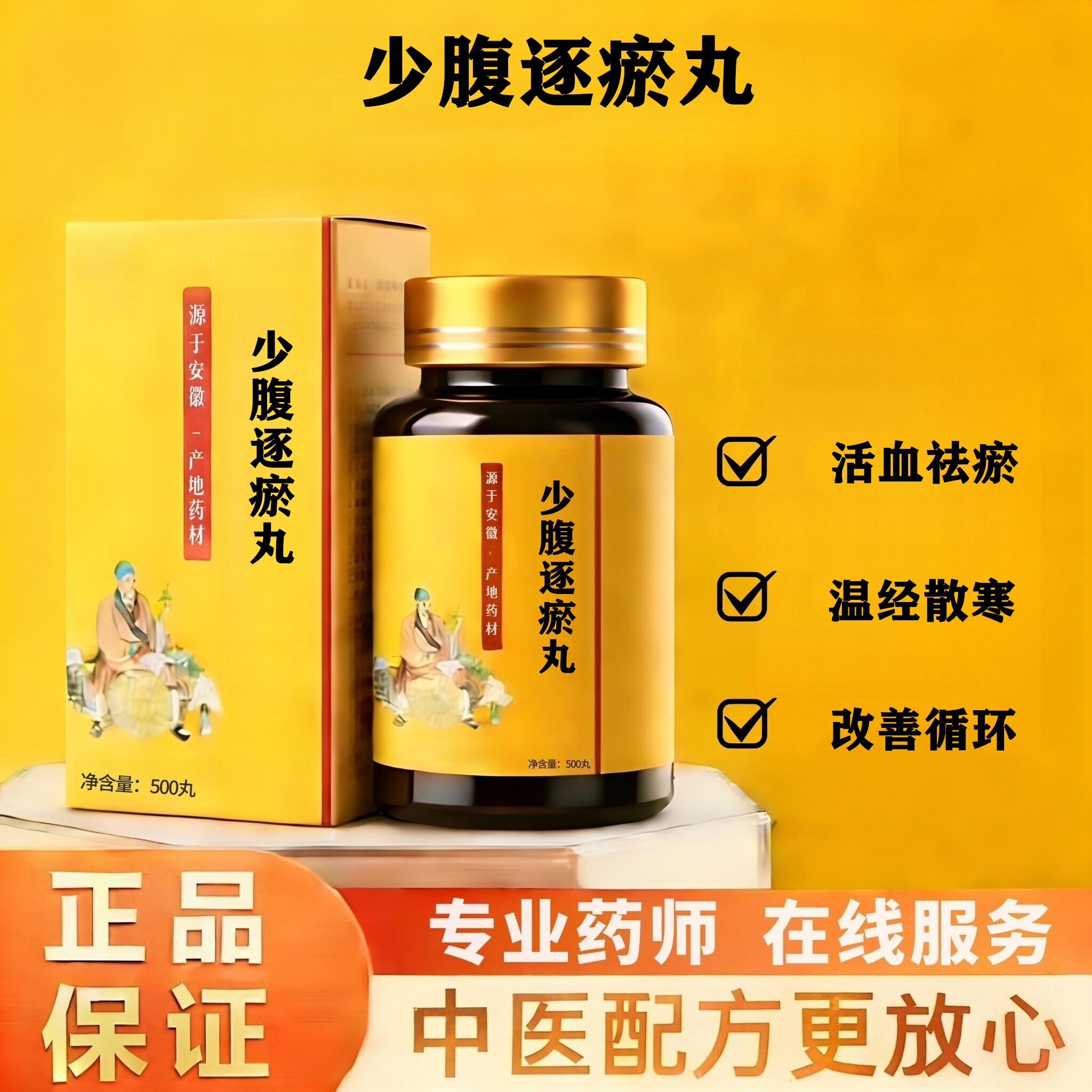 正品少腹逐瘀丸科学配比地道选材买二送一真材实料