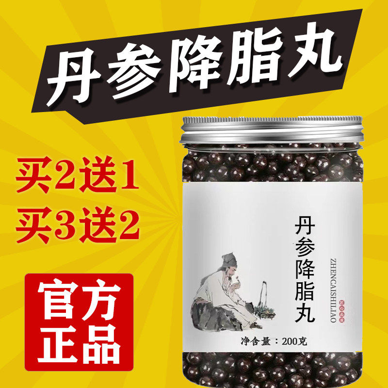 正品丹参丸真材实料古法传承正品地道选材买二送一
