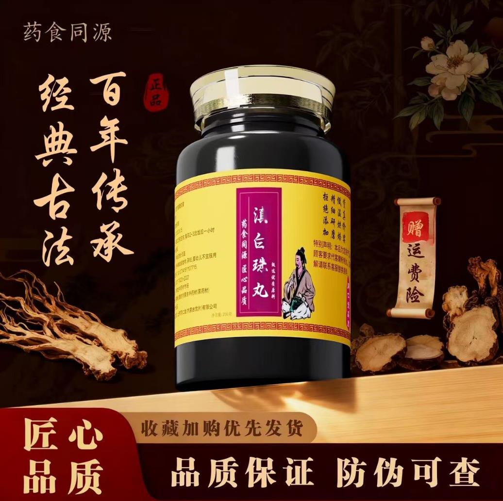 滇i白i珠丸主除湿正品中成草药材独活防风当归牛地道选材买二送一